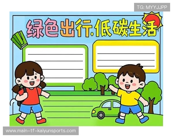 赛事期间增强场馆环保设施，倡导绿色出行与低碳运营，完善场馆建设